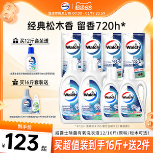 威露士除菌有氧洗衣液原味/松木除螨留香机手洗12斤/16斤