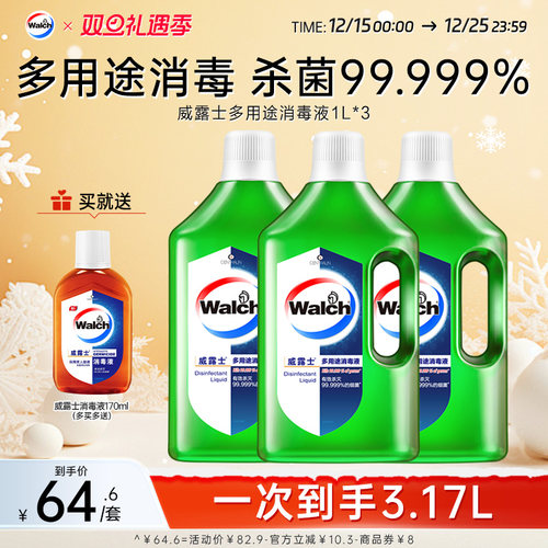 威露士多用途消毒液1L*3家用杀菌