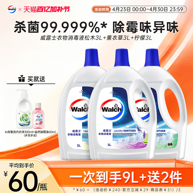 威露士衣物消毒液3L*3衣服除菌液洗衣机宝宝衣物可用杀菌官方正品
