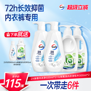 2内衣裤 威露士2X内衣净500ml La内衣净300ml 专用除菌去污正品
