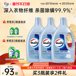 威露士除螨衣物除菌液洗衣消毒杀菌专用1.8L套装官方正品旗舰店