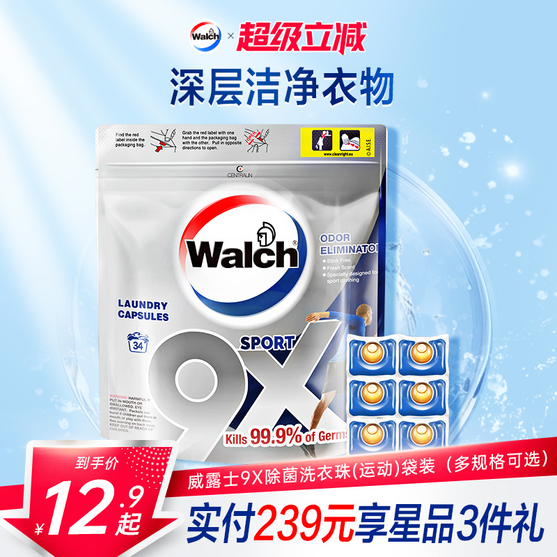 消臭除菌运动专用威露士洗衣凝珠