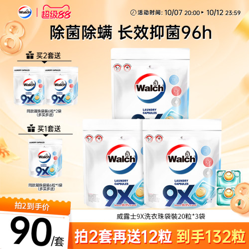 威露士除菌洗衣凝珠杀菌消毒正品