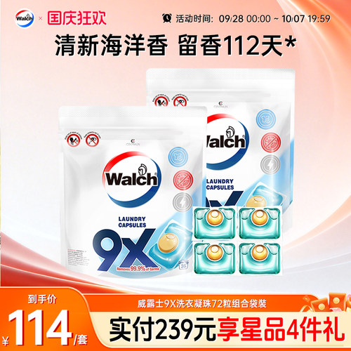 威露士洗衣凝珠除菌去污补充袋装