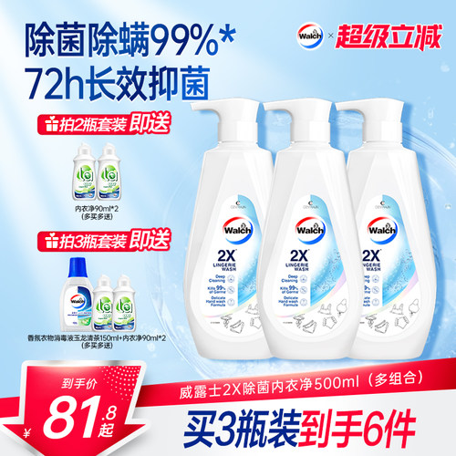 威露士2x内衣洗衣液内衣裤专用