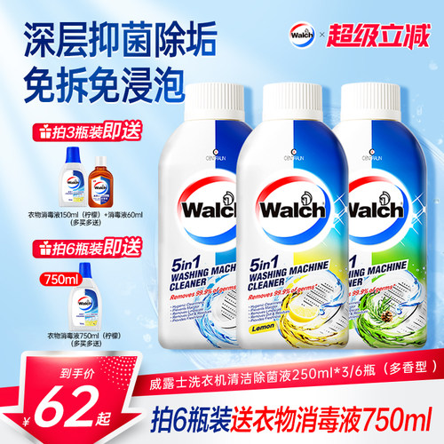 威露士洗衣机槽清洁剂强力除垢