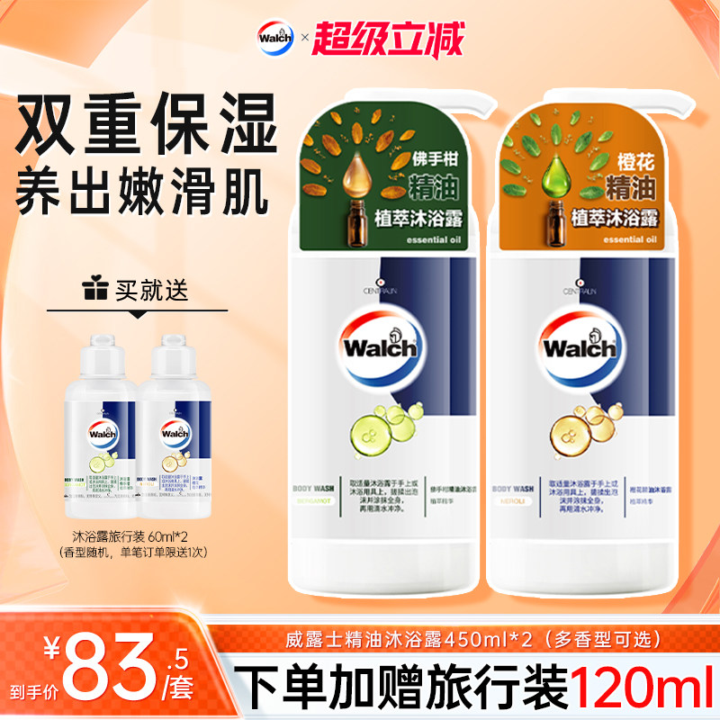 威露士佛手柑精油沐浴露洗澡男士女士橙花沐浴乳液身体清洁正品
