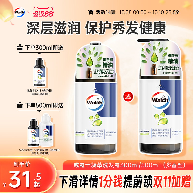 威露士柔顺蓬松洗发露