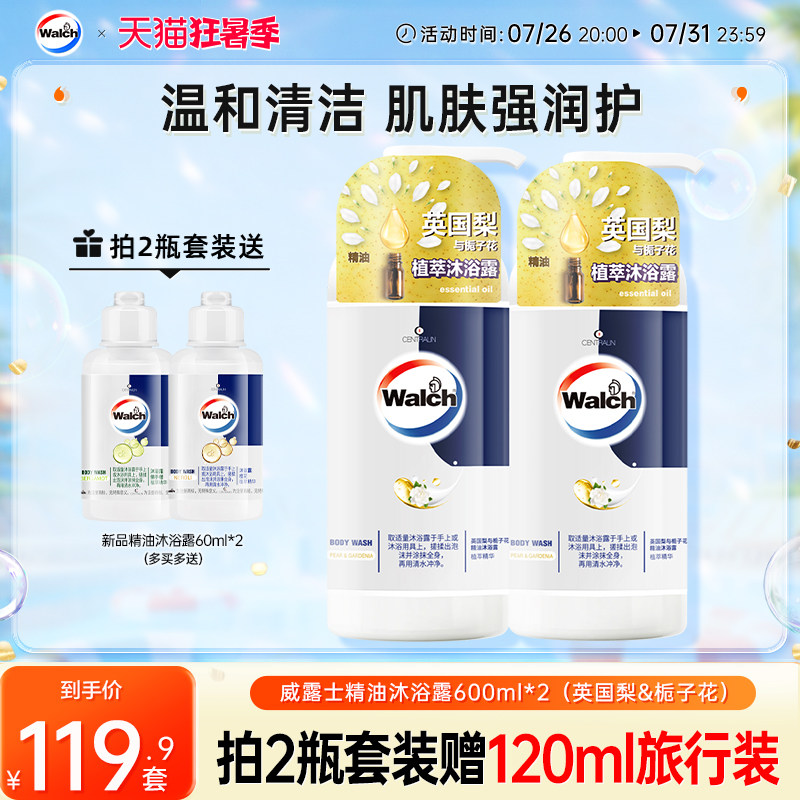【人气星品】威露士精油沐浴露英国梨男女持久留香栀子花滋润沐浴