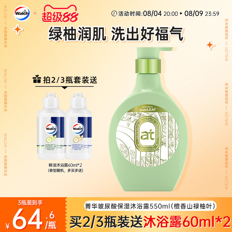 【新品】菁华玻尿酸沐浴露550ml水润滑嫩温和保湿