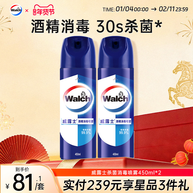 威露士消毒喷雾450ml*2酒精消毒液杀菌除味室内家用快递免洗正品,洗护清洁剂/卫生巾/纸/香薰,消毒喷雾/消毒喷枪,淘宝优惠券,粉丝福利购,淘宝优惠卷
