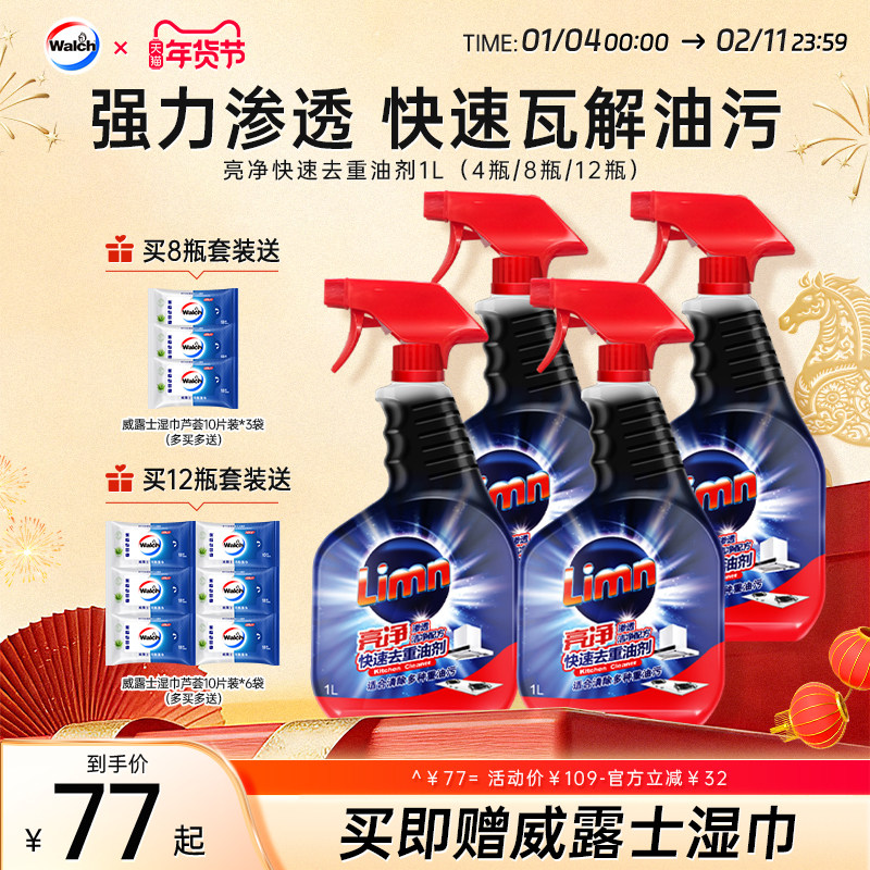 亮净去重油污净清洁剂油烟机强力清洗剂厨房去除油渍神器正品