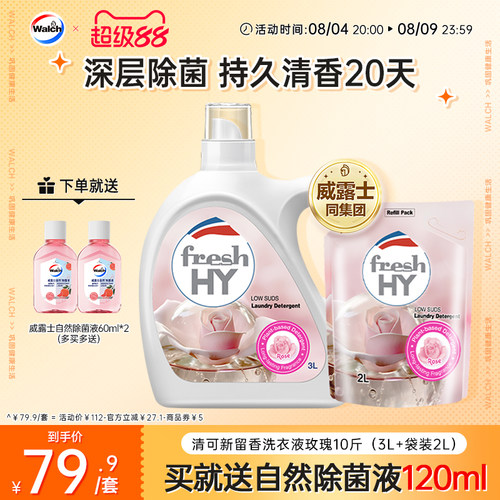 清可新留香洗衣液玫瑰10斤装