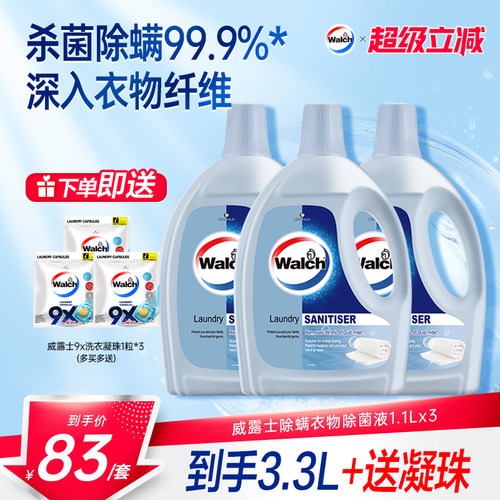 威露士衣物除螨除菌液1.1L*3杀菌