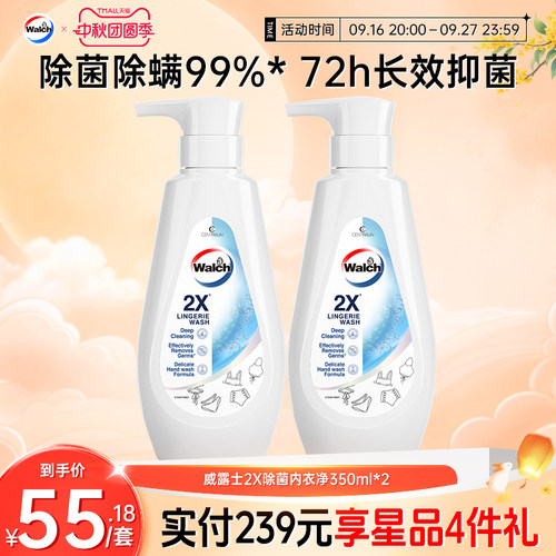 威露士2X除菌内衣洗衣液350ml*2除螨内衣净抑菌去血渍内裤清洗液
