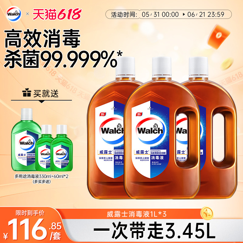 威露士消毒液1L*3瓶家用杀菌衣物洗衣消毒水地板家居清洁除菌剂