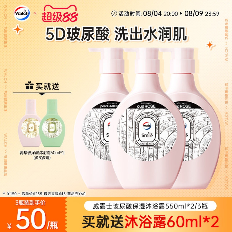 威露士玻尿酸保湿沐浴露550ml滋润锁水嫩肤持久留香男女沐浴液