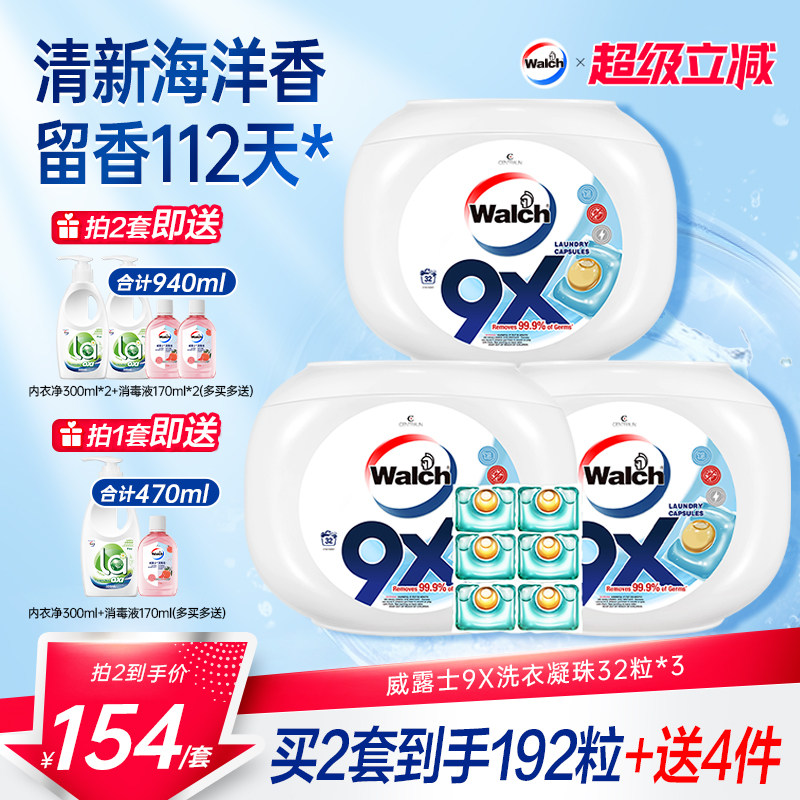 威露士9X洗衣凝珠衣物除菌除螨图片