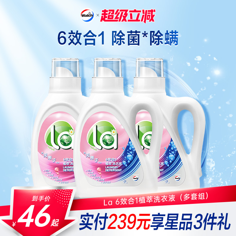 La 6效合1植萃洗衣液威露士除菌除螨洁净机手洗衣物清洁留香柔顺