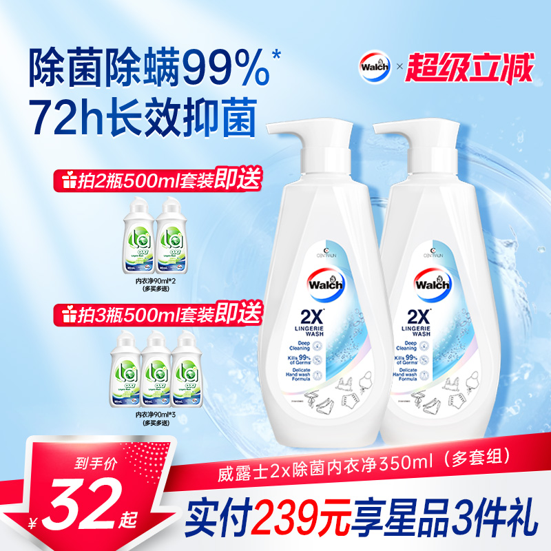 威露士内衣洗衣液除菌去污