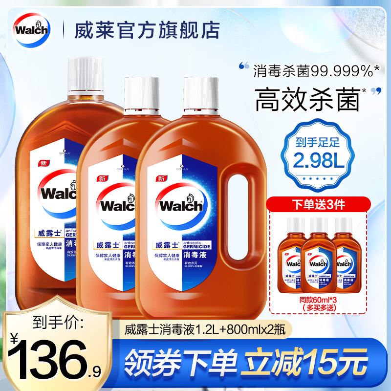 威露士消毒液套装家用衣物杀菌室内除菌洗衣地板消毒水家庭装正品高性价比高么？