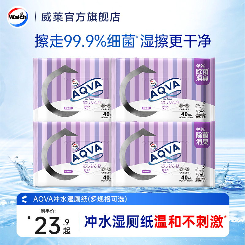 多规格家庭装威露士AQVA湿厕纸