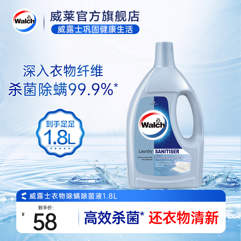 威露士衣物除螨除菌液1.8L
