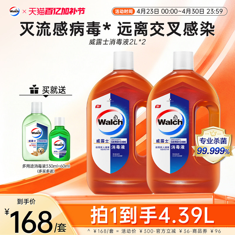 威露士消毒液2L*2家用杀菌室内地板除菌家具衣物混洗消毒水