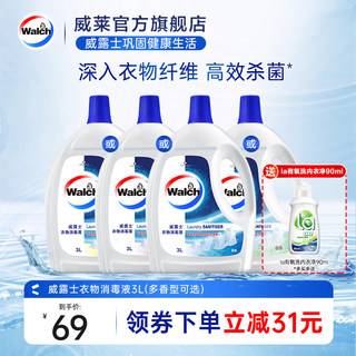 威露士衣物消毒液3L除菌液柠檬内外洗衣机衣服杀菌3L官方旗舰店