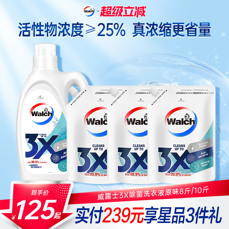 威露士3x除菌洗衣液8/10斤衣物专用洁净除菌除螨原味官方旗舰店