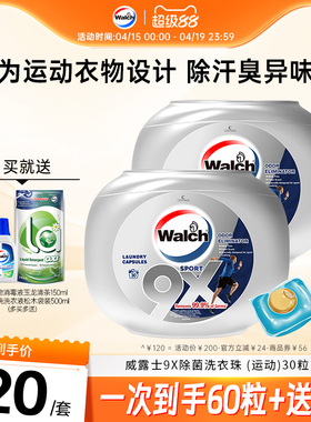 威露士9X洗衣服凝珠60粒除菌除螨持久留香凝珠除汗味运动