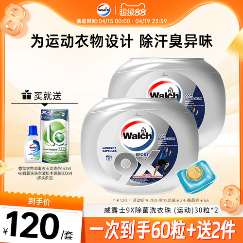 威露士9X洗衣凝珠持久留香