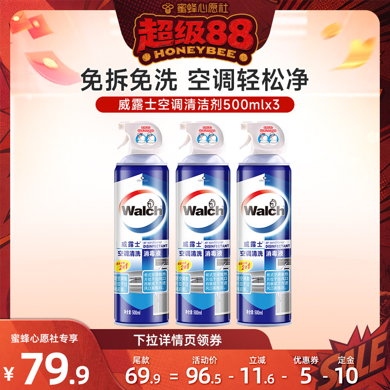 威露士空调清洗剂消毒杀菌免拆洗