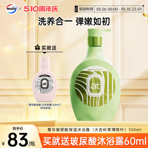 威露士菁华玻尿酸沐浴露550ml