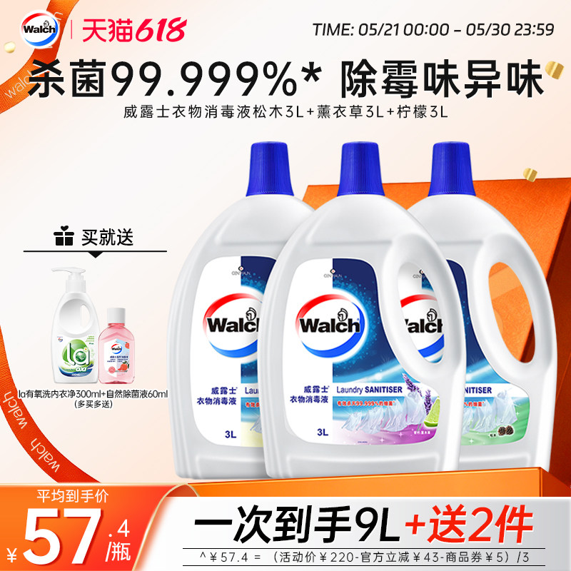 威露士衣物消毒液3L*3衣服除菌液洗衣机宝宝衣物可用杀菌官方正品