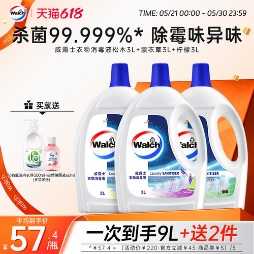 威露士清新衣物除菌液3L*3