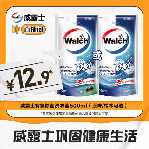【直播专享】威露士除菌有氧洗衣液原味松木袋装500ml除菌除螨香