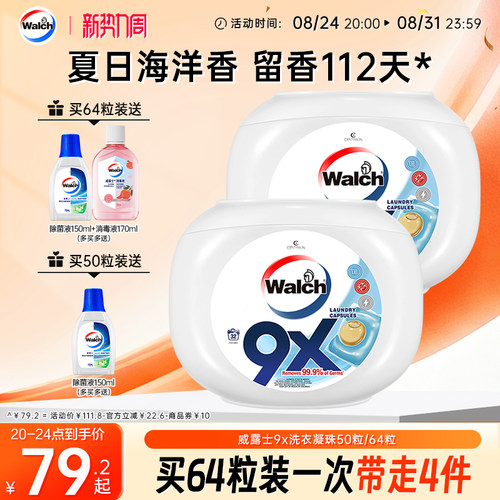 威露士9x除菌洗衣凝珠套装