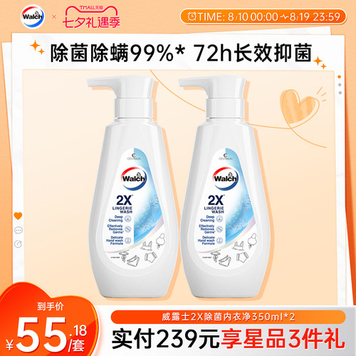 威露士2X除菌内衣洗衣液350ml*2除螨内衣净抑菌去血渍内裤清洗液