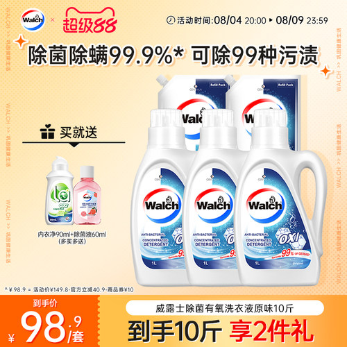 威露士有氧除菌洗衣液10斤