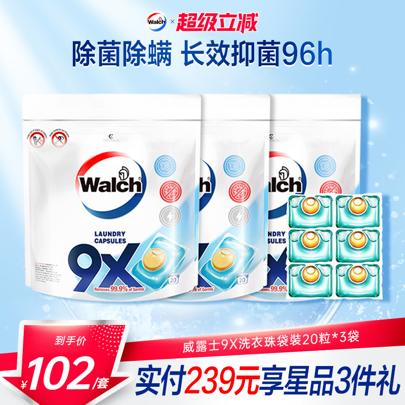 威露士9x除菌洗衣凝珠20粒*3袋洗衣液洗衣服洗衣珠抑菌官方旗舰店