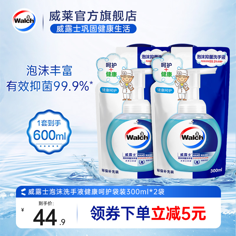 威露士泡沫抑菌洗手液补充装300ml*2袋环保超值装家用清洁儿童用