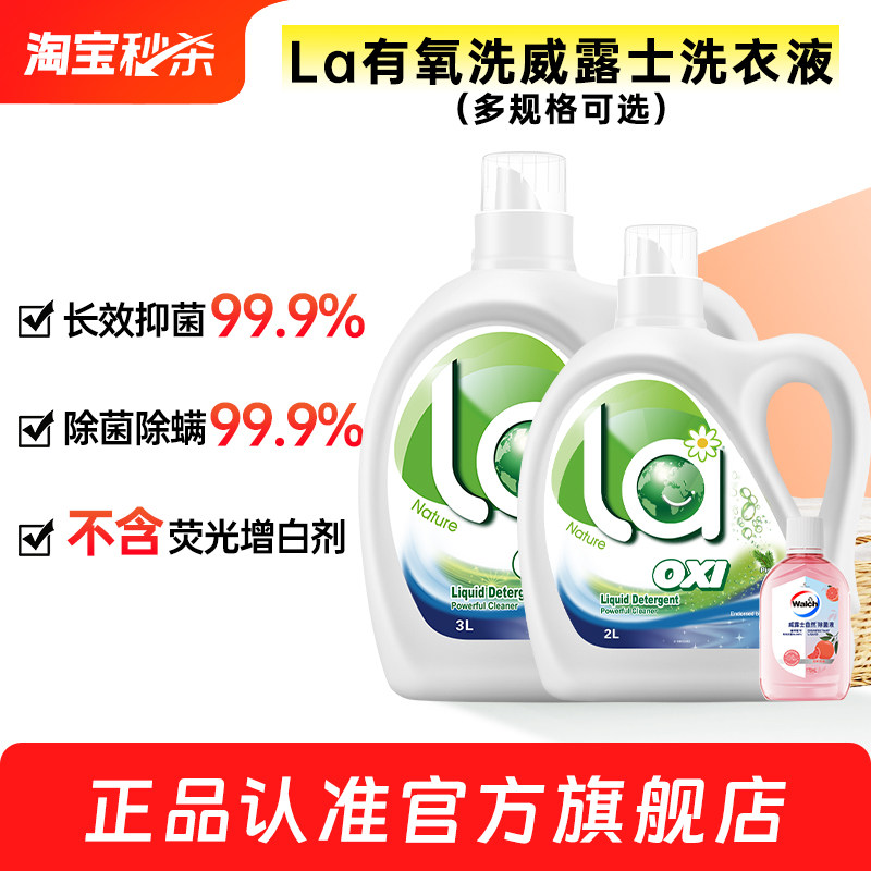 La有氧洗威露士洗衣液松木