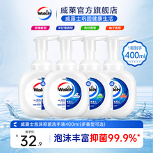 威露士泡沫洗手液400ml瓶装多香型滋润护手长效抑菌家用促销套装