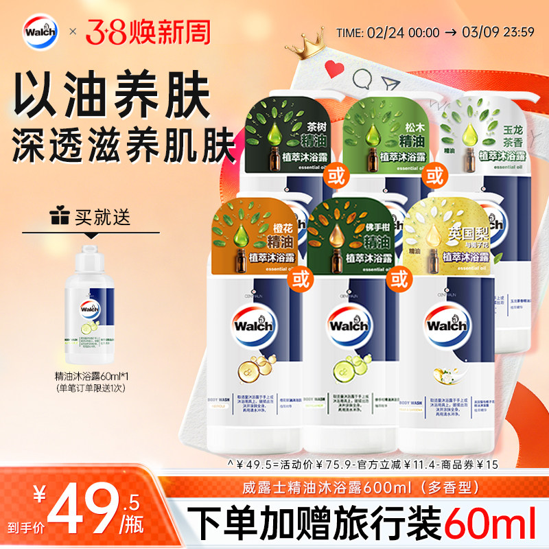威露士沐浴露600ml持久留香成人佛手柑橙花精油沐浴液男女通用