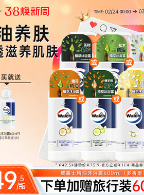 威露士沐浴露600ml持久留香成人佛手柑橙花精油沐浴液男女通用