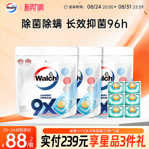 威露士除菌洗衣凝珠杀菌消毒正品