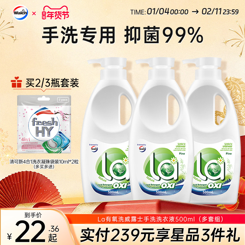 La有氧洗威露士手洗专用洗衣液内衣清洗预涂手搓洗衣液官方旗舰店,洗护清洁剂/卫生巾/纸/香薰,手洗洗衣液,淘宝优惠券,粉丝福利购,淘宝优惠卷