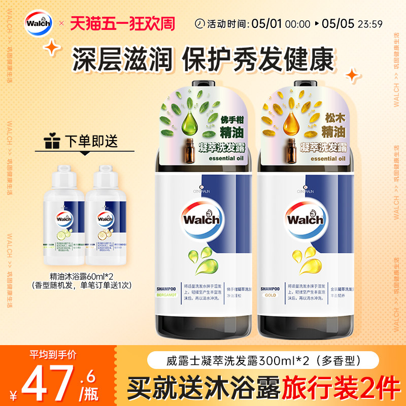威露士洗发水300ml*2 佛手柑橙花小瓶洗发露头部洗发液蓬松官方