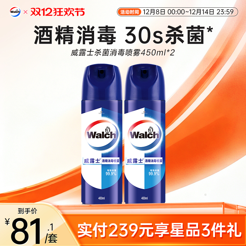威露士消毒喷雾家居快递杀菌除味